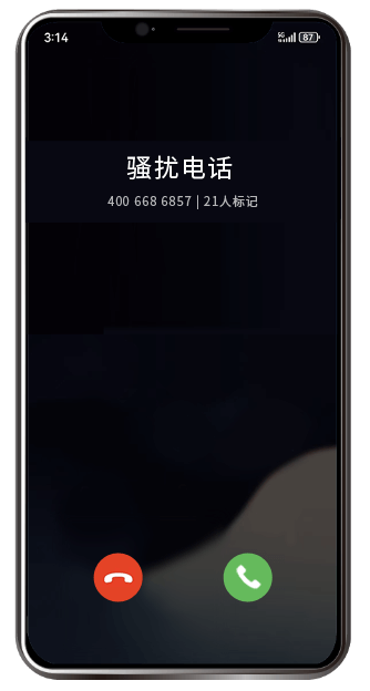 移动手机号码企业认证前，来电显示骚扰电话标记