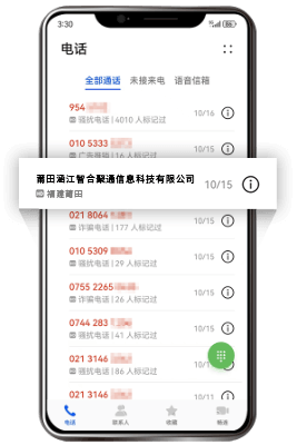 移动手机号码企业认证后通话列表显示公司名称