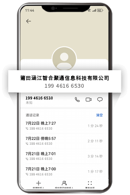 移动手机号码企业认证后通话详情显示企业信息